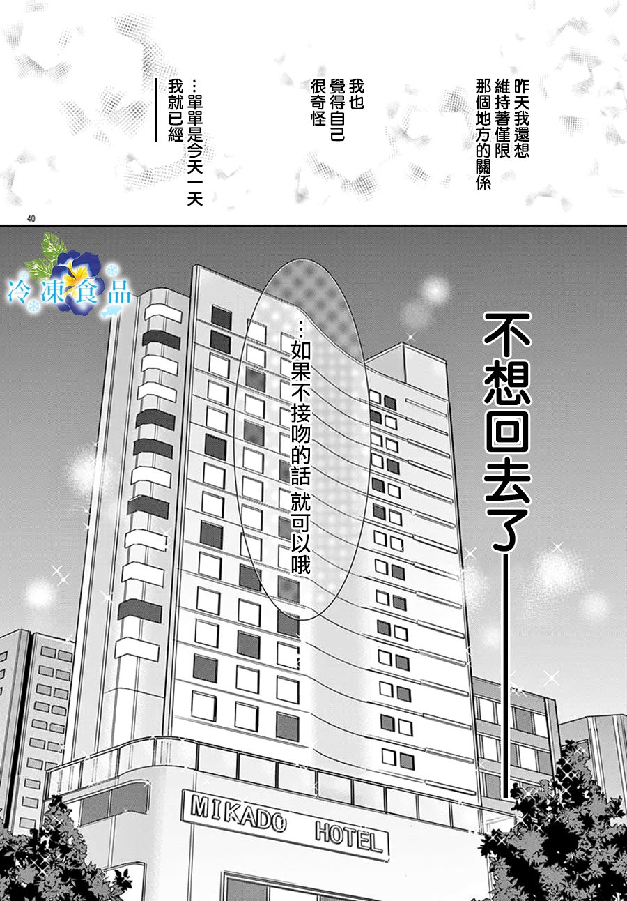 《和无可救药的我接吻吧》第01话第41页