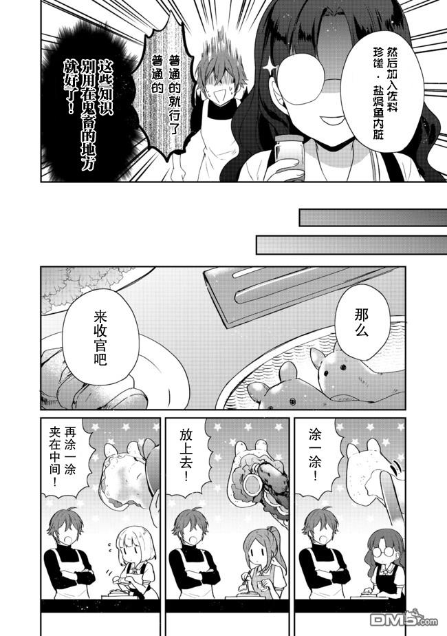 《迪阿姆帝国物语 ～从断头台开始的、公主的转生逆转传～》第15话第24页