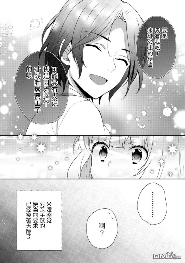 《迪阿姆帝国物语 ～从断头台开始的、公主的转生逆转传～》第15话第14页