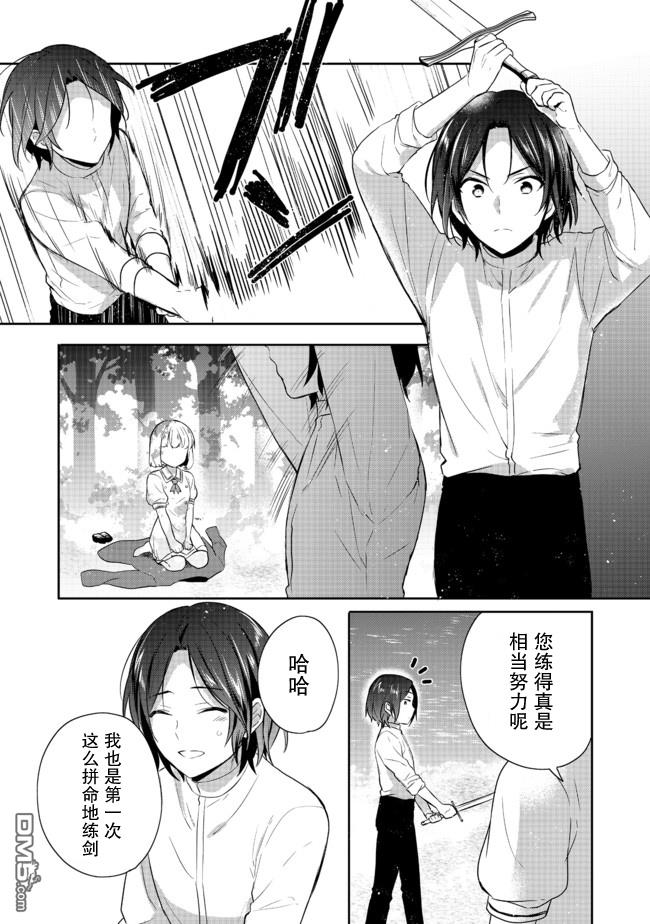 《迪阿姆帝国物语 ～从断头台开始的、公主的转生逆转传～》第15话第12页