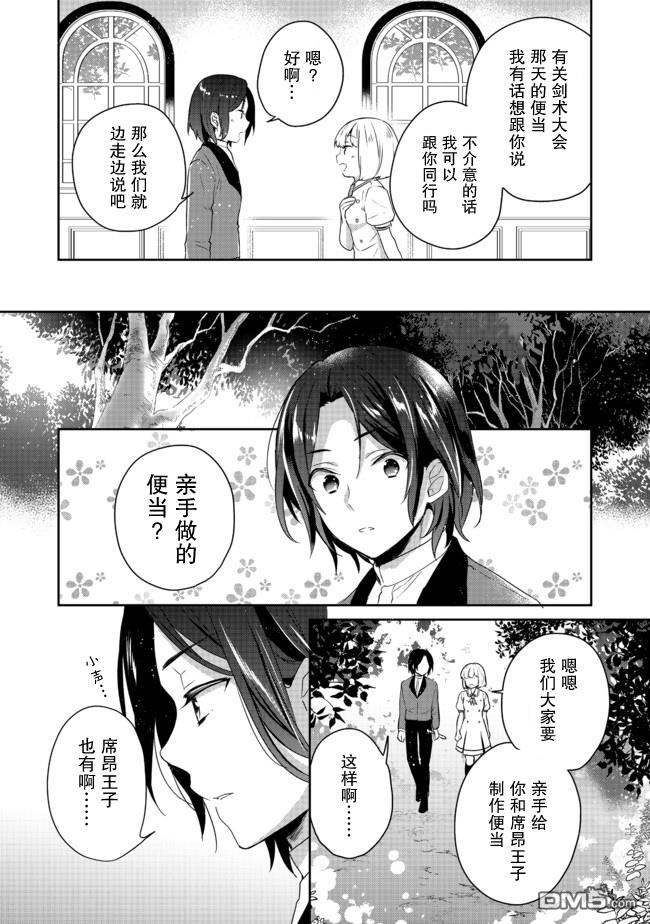 《迪阿姆帝国物语 ～从断头台开始的、公主的转生逆转传～》第15话第2页