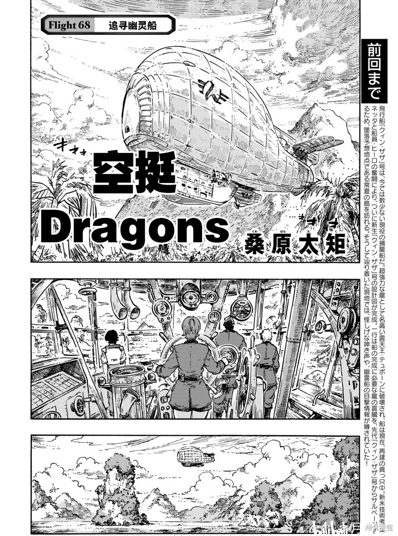 《空挺Dragons》第68话第2页