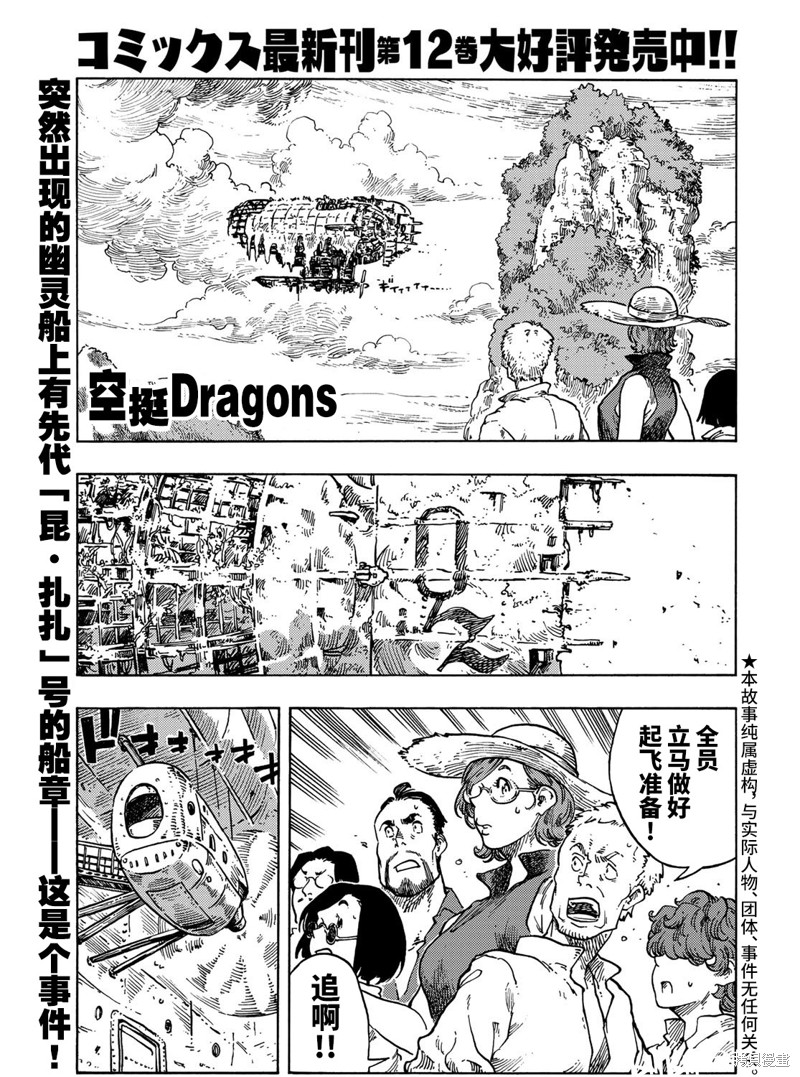 《空挺Dragons》第68话第1页