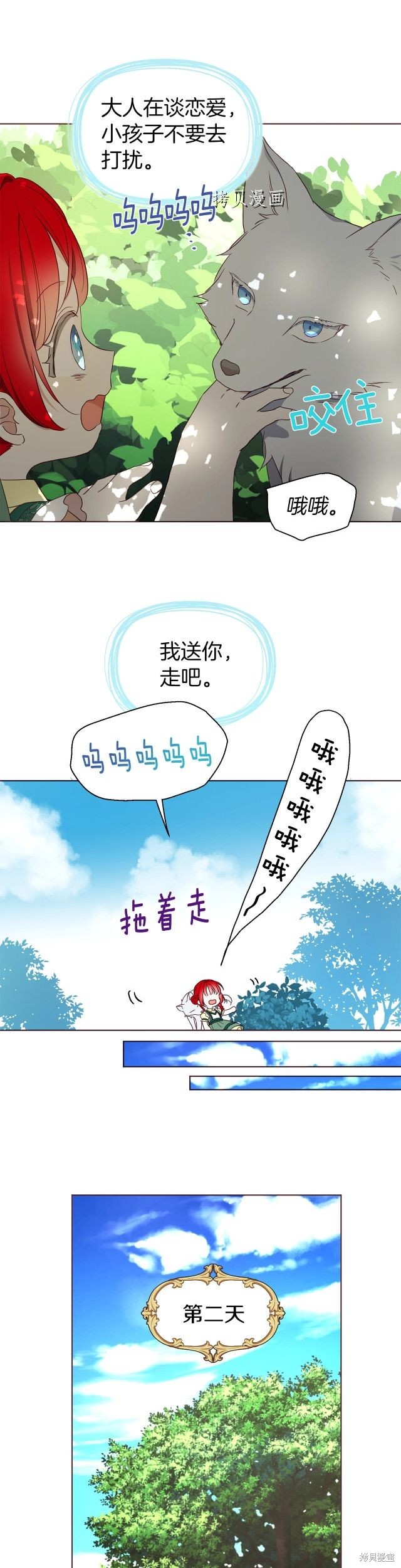 《反派父亲的攻略指南》第95话第9页