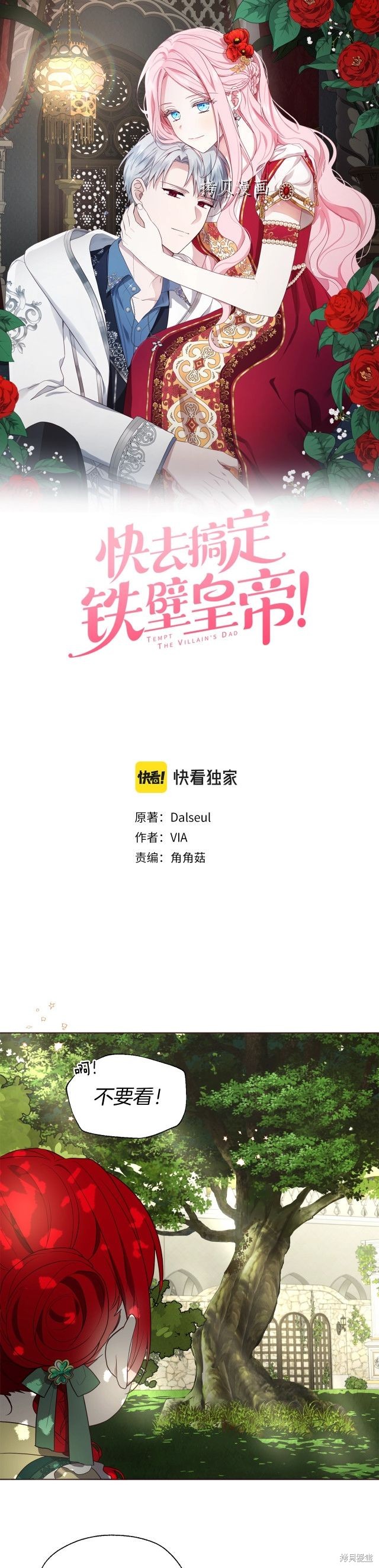 《反派父亲的攻略指南》第95话第1页