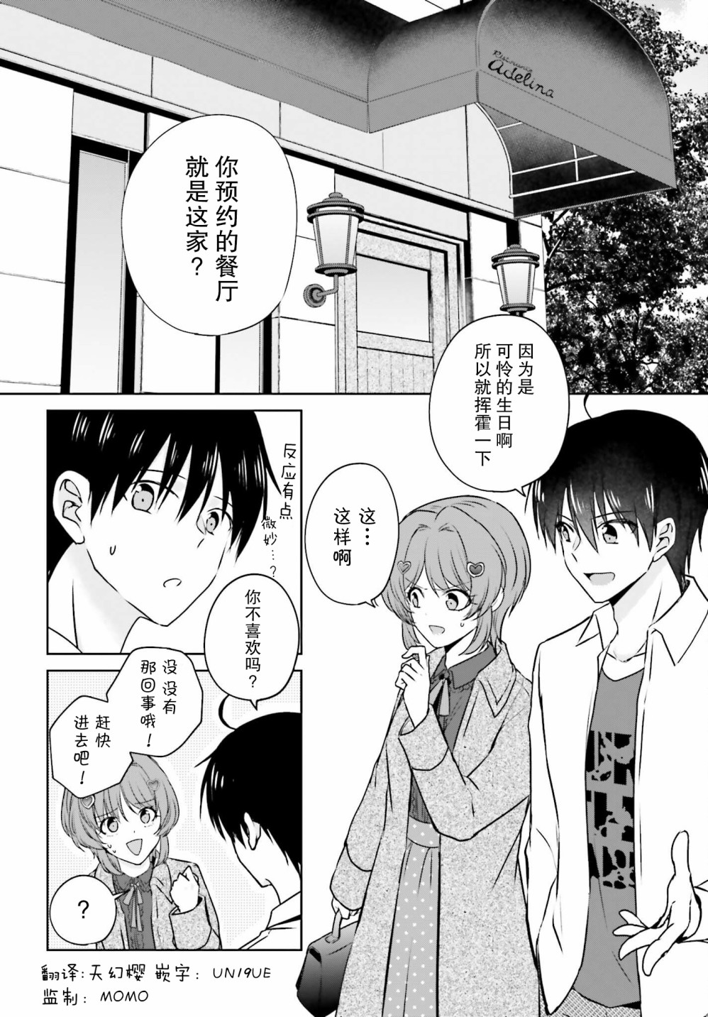 《因为被前辈PV了、所以我也要PV走前辈的女友》第03话第2页