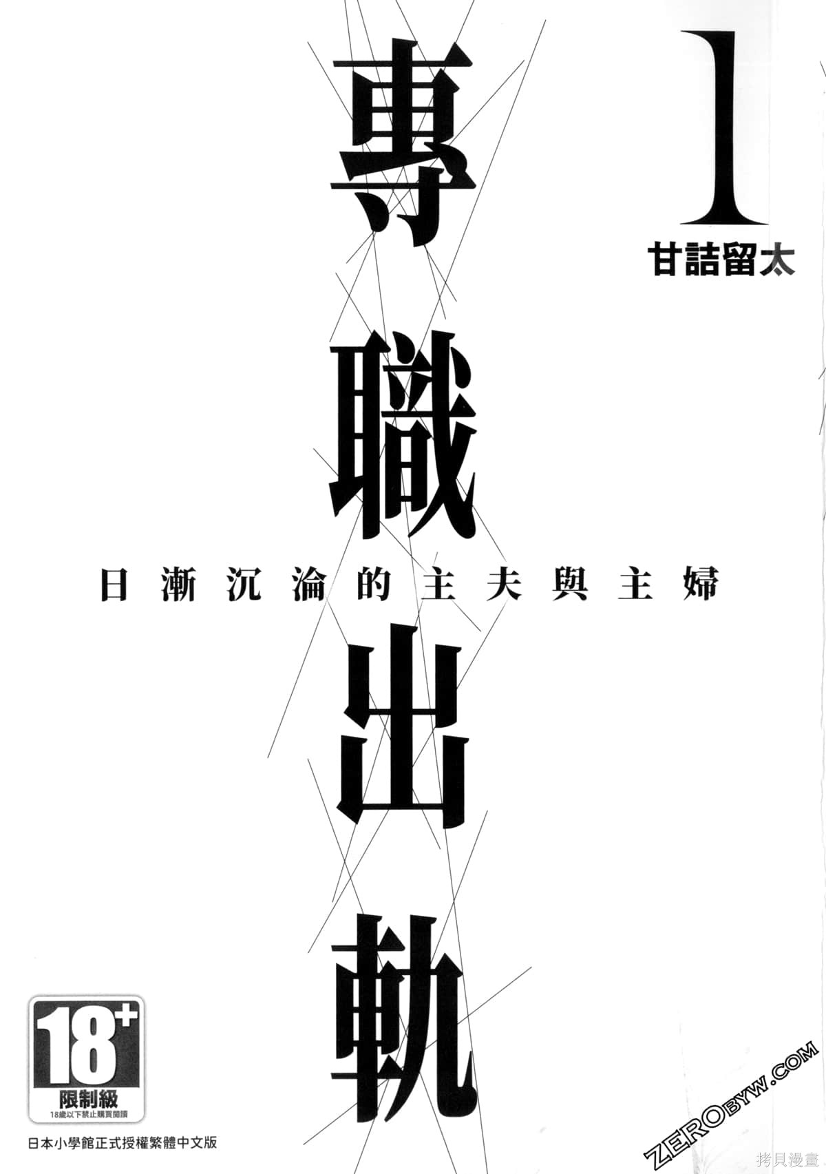 《专业出轨 堕落的丈夫和主妇》第1话第4页