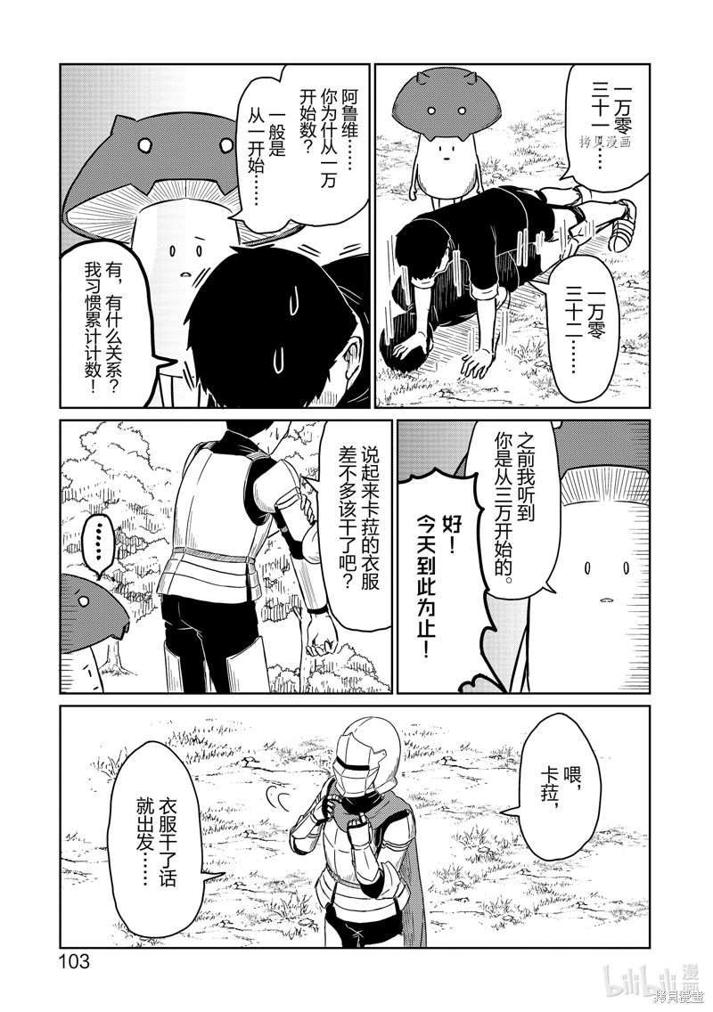 《这个医师超麻烦》第49话第1页