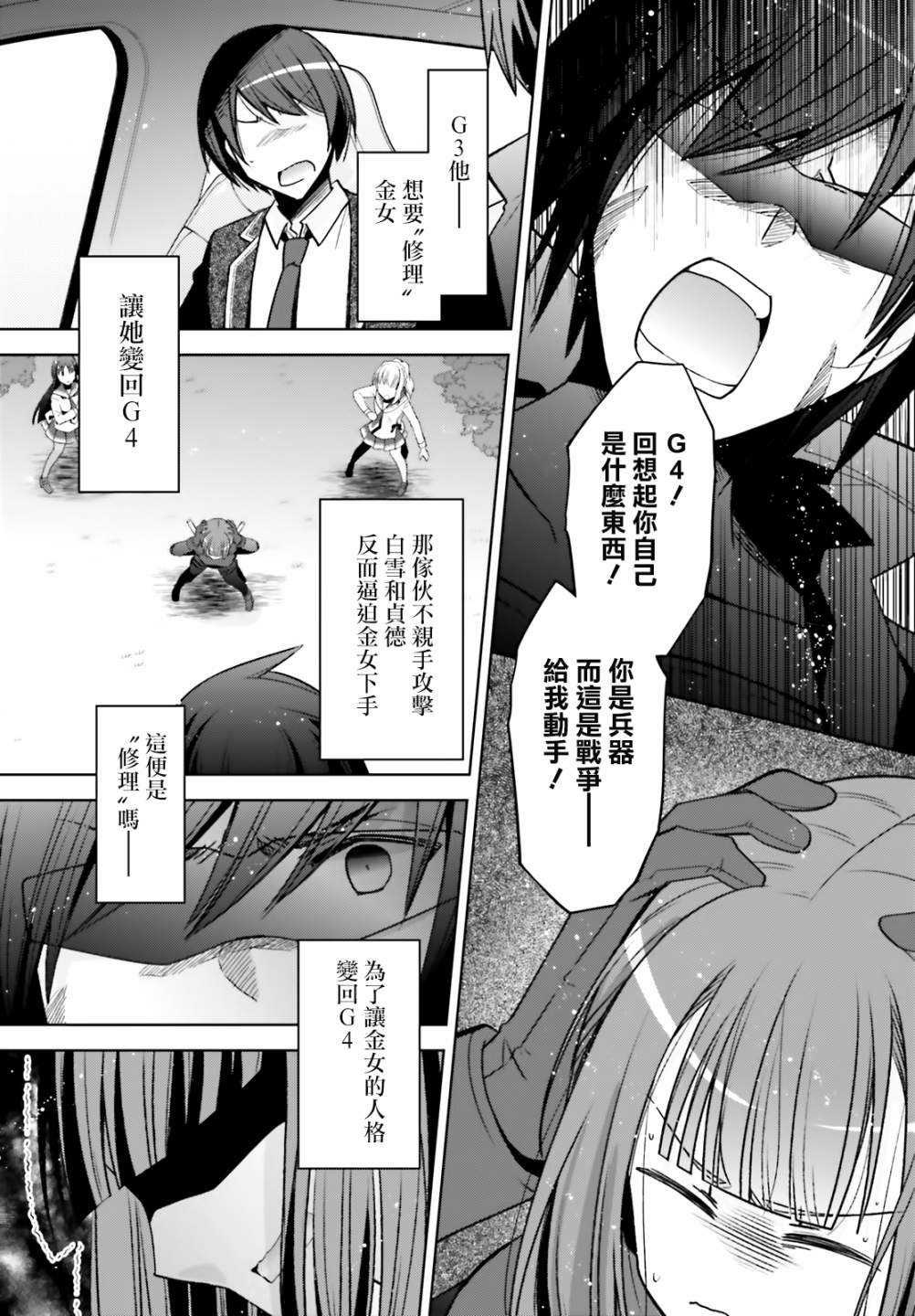 《绯弹的亚里亚》紫电魔女44话第13页