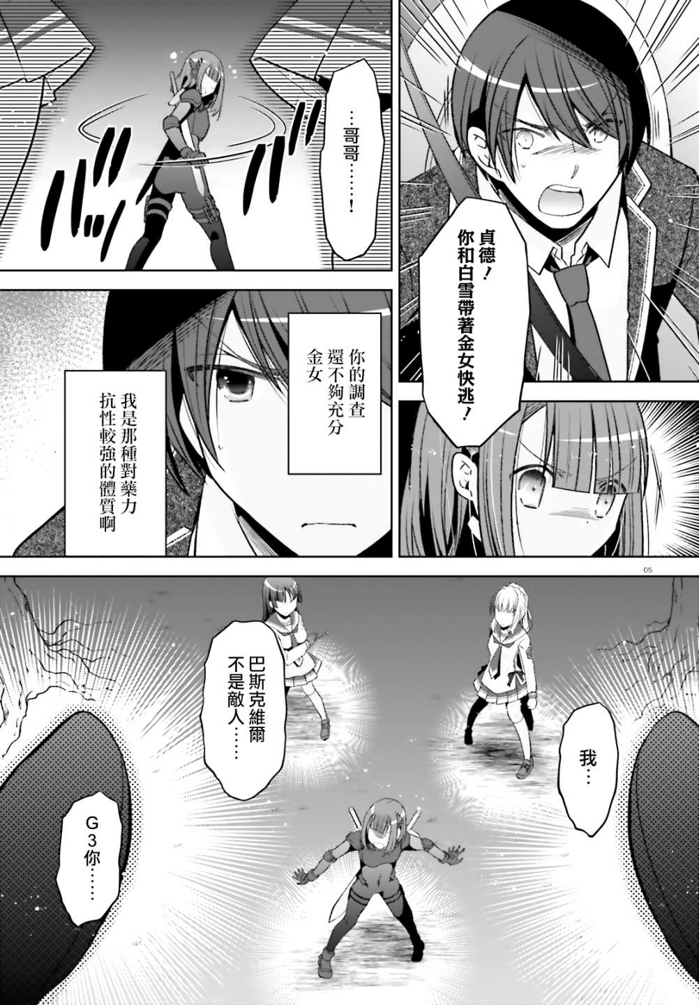 《绯弹的亚里亚》紫电魔女44话第5页