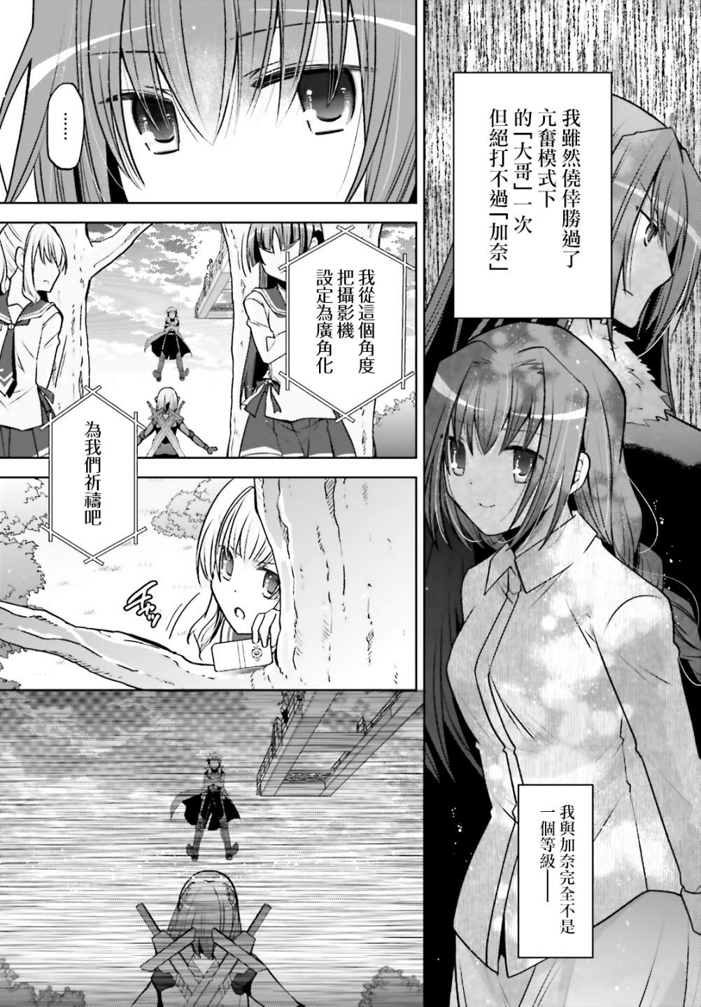 《绯弹的亚里亚》紫电魔女44话第2页