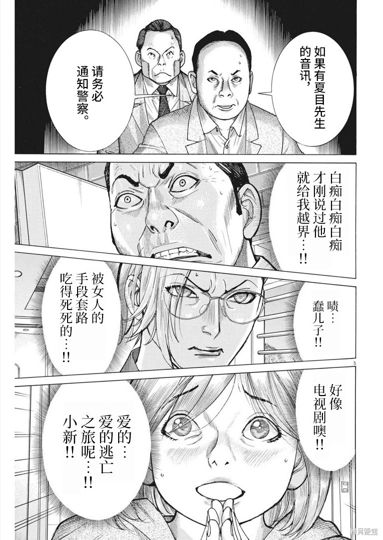 《夏目新的结婚》第67话第5页