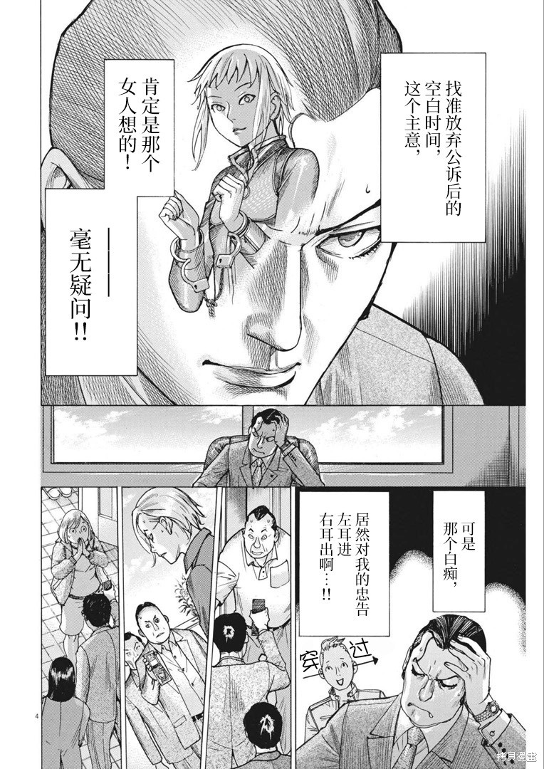 《夏目新的结婚》第67话第4页