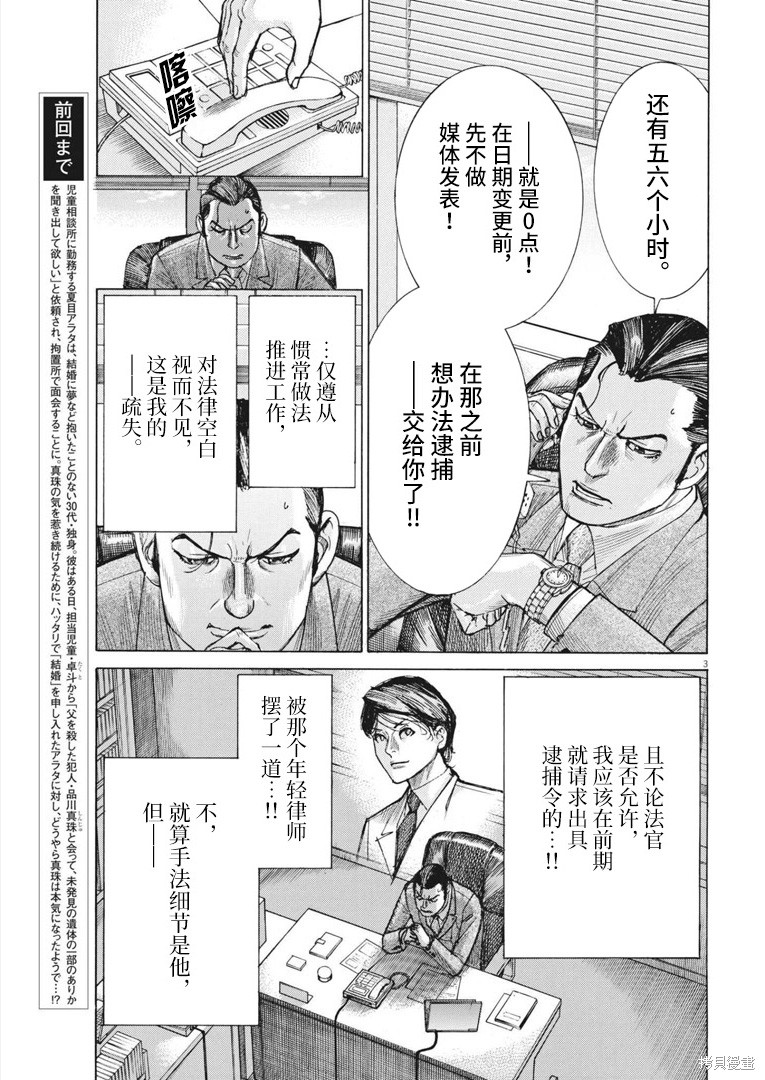 《夏目新的结婚》第67话第3页