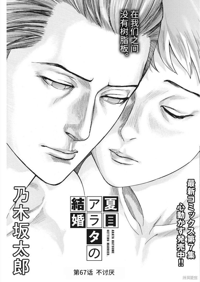 《夏目新的结婚》第67话第1页