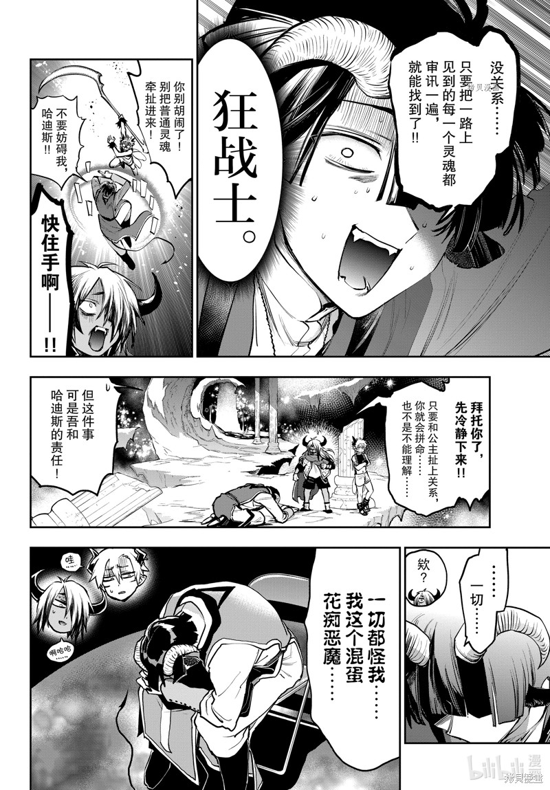 《在魔王城说晚安》第291话第4页