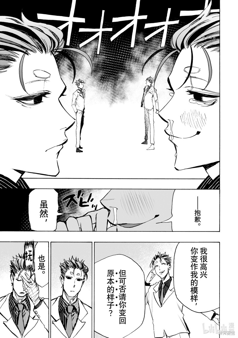 《冰剑的魔术师将要统一世界》第81话第1页