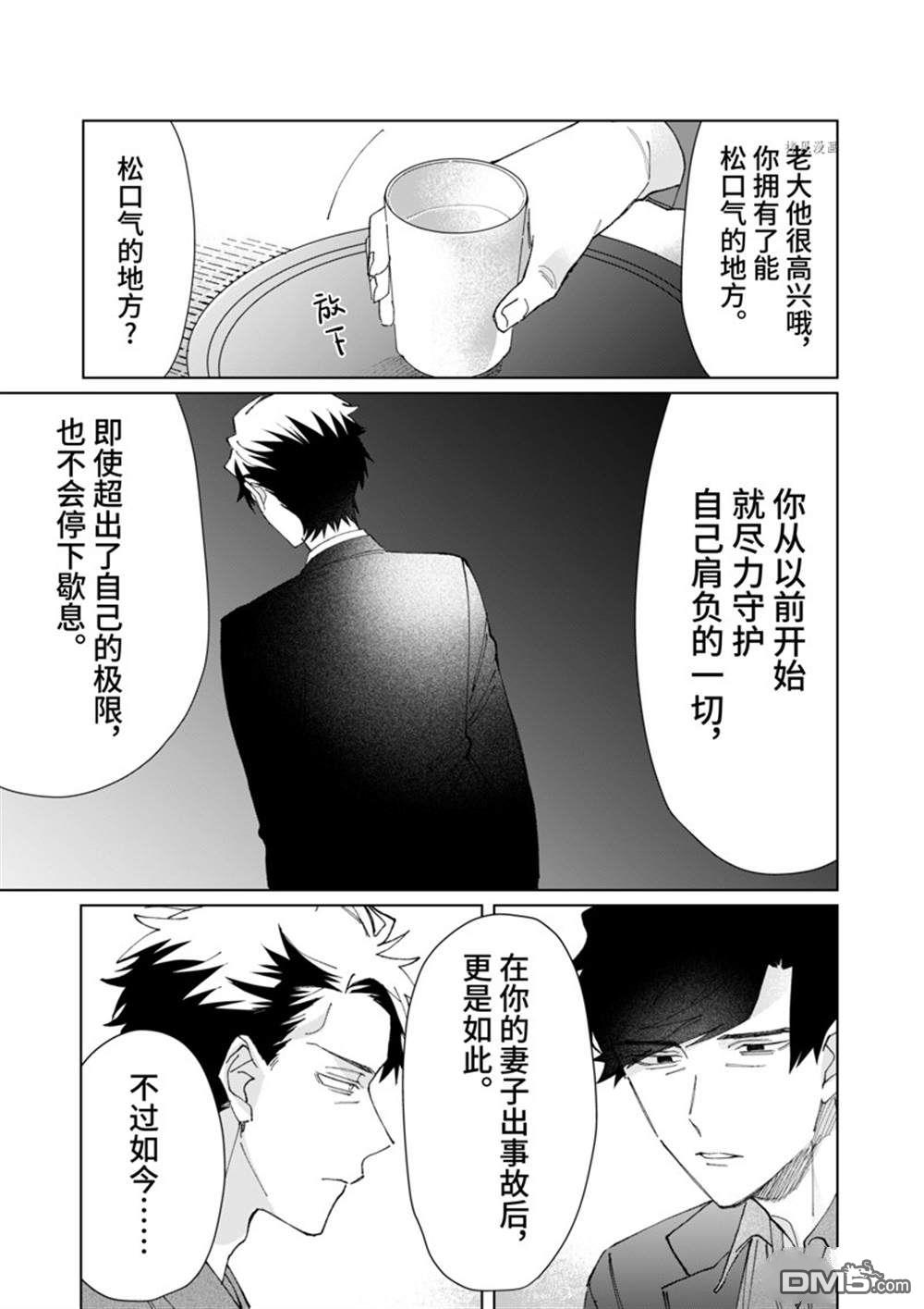 《组长女儿与照料专员》第76话第7页