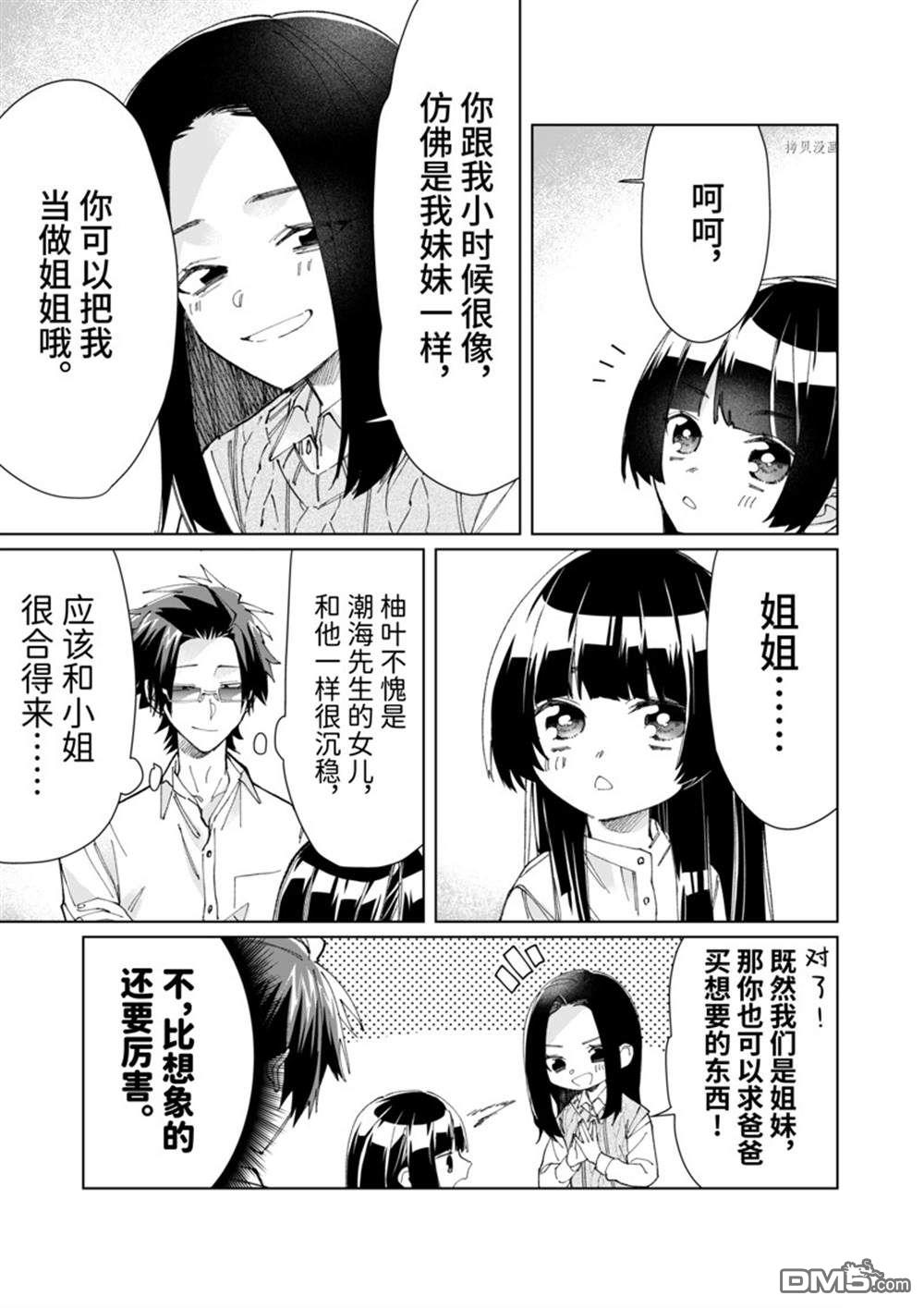 《组长女儿与照料专员》第76话第5页