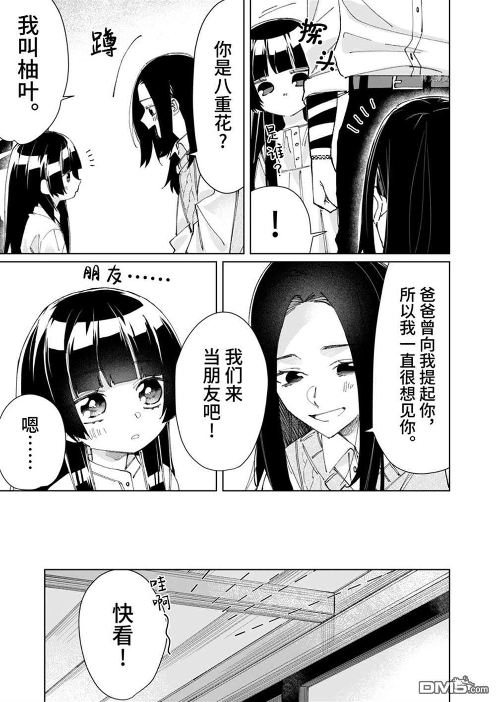 《组长女儿与照料专员》第76话第3页