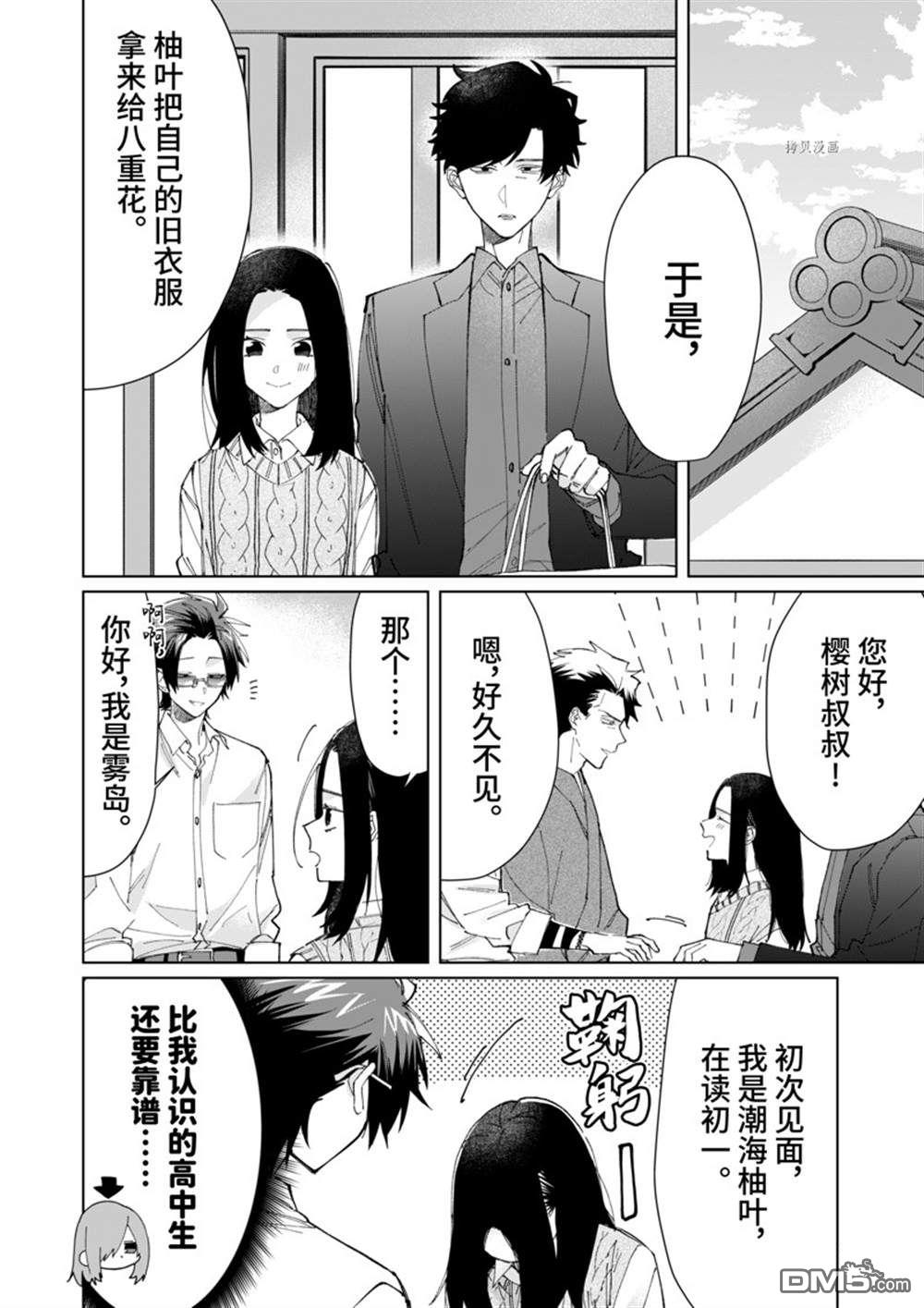 《组长女儿与照料专员》第76话第2页