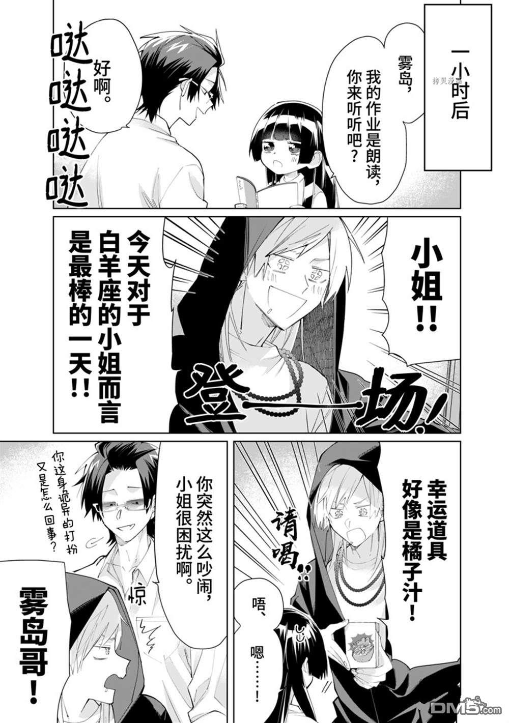 《组长女儿与照料专员》第83话第5页