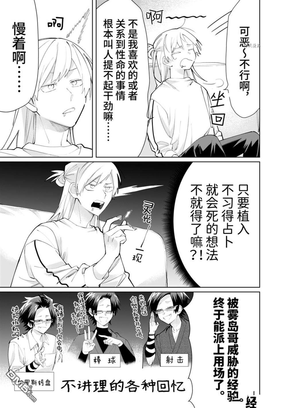 《组长女儿与照料专员》第83话第3页