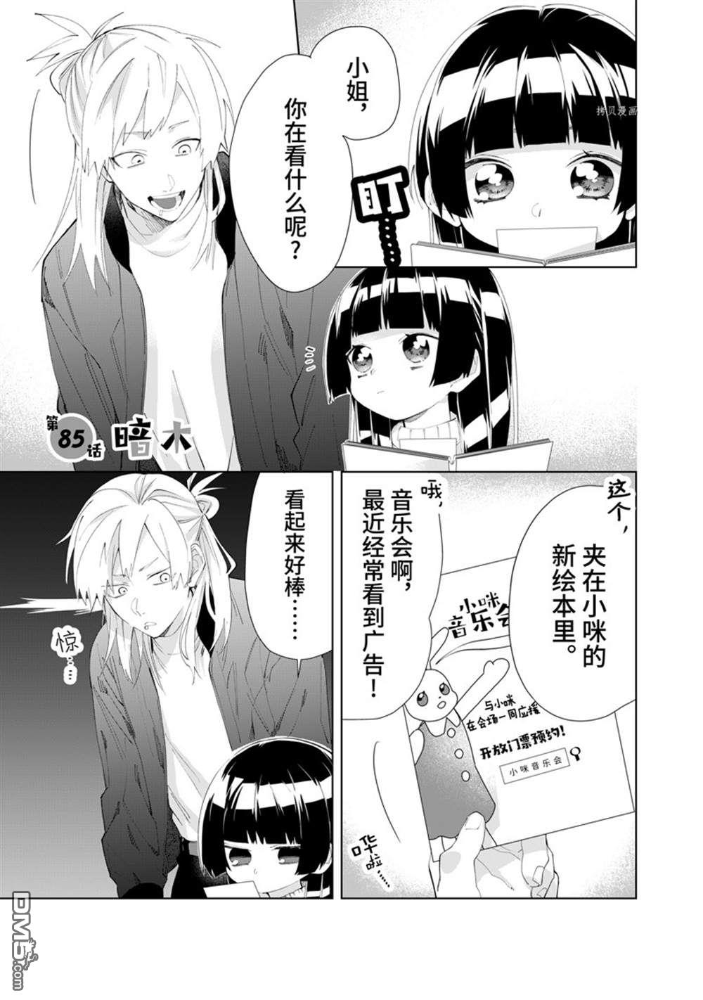 《组长女儿与照料专员》第85话第1页