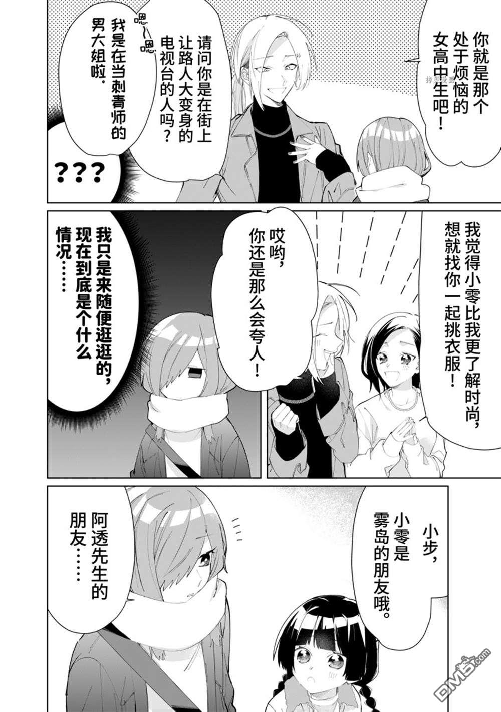 《组长女儿与照料专员》第86话第4页