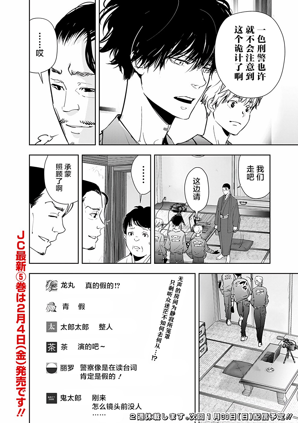 《鸭乃桥论的禁忌推理》第48话第18页