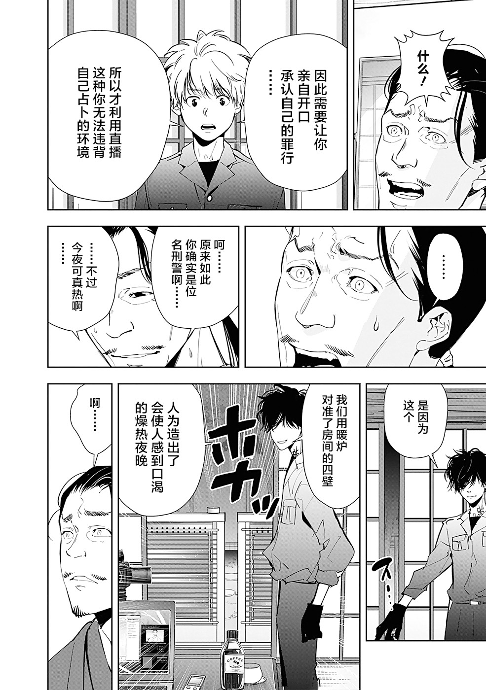 《鸭乃桥论的禁忌推理》第48话第16页