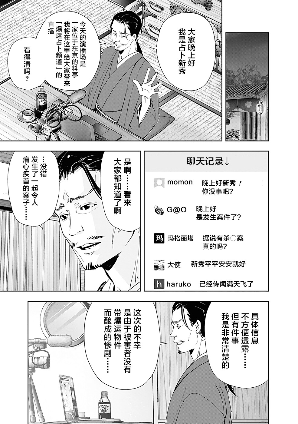 《鸭乃桥论的禁忌推理》第48话第3页