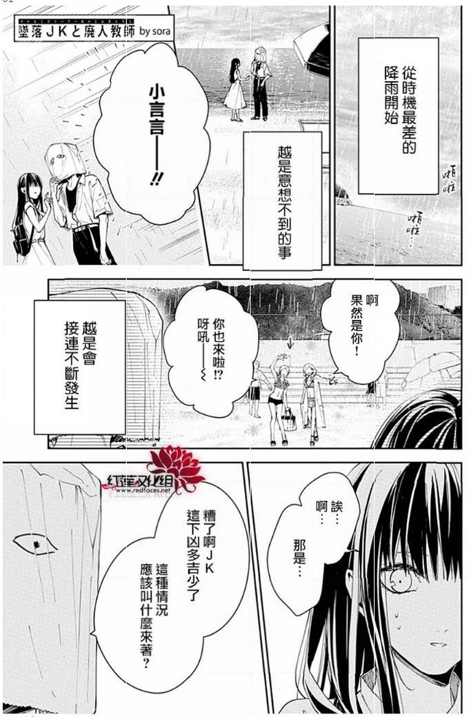 《坠落JK与废人老师》82话第1页