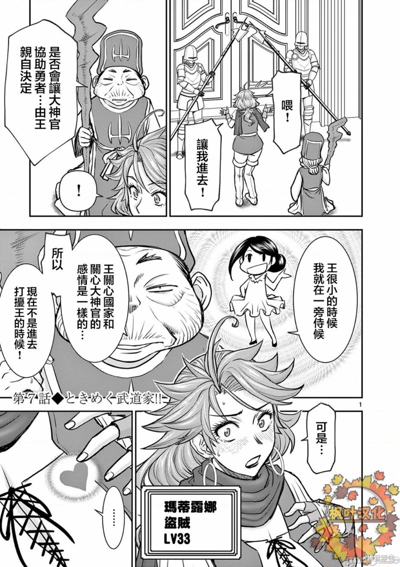 《异世界不伦勇者》02话07话第1页