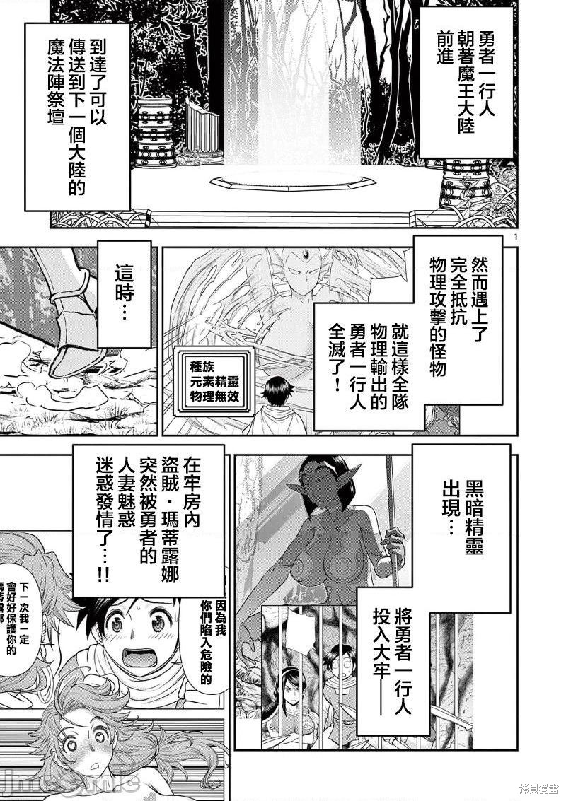 《异世界不伦勇者》02话09话第3页