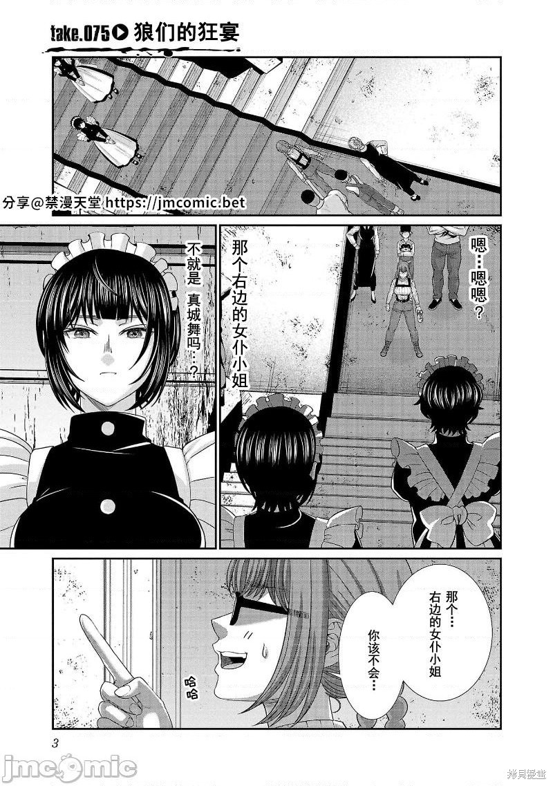 《学院里的杀人游戏》第75话第5页