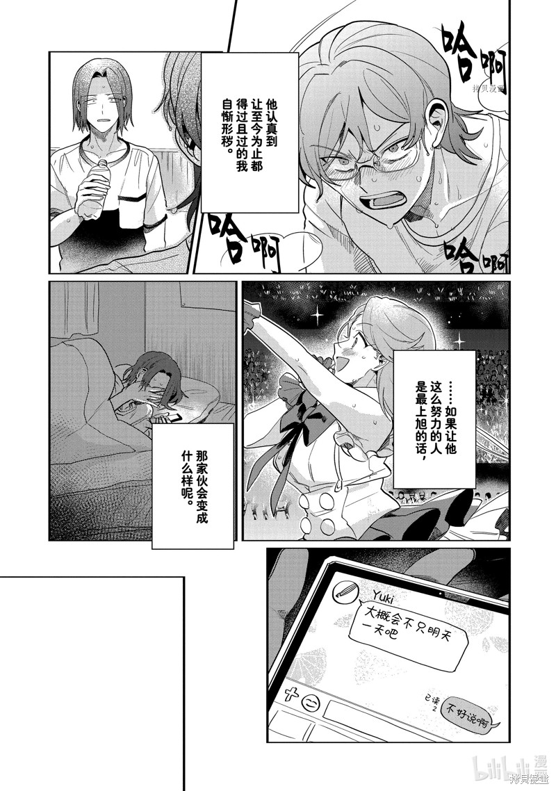 《神渣爱豆》番外篇2第29页