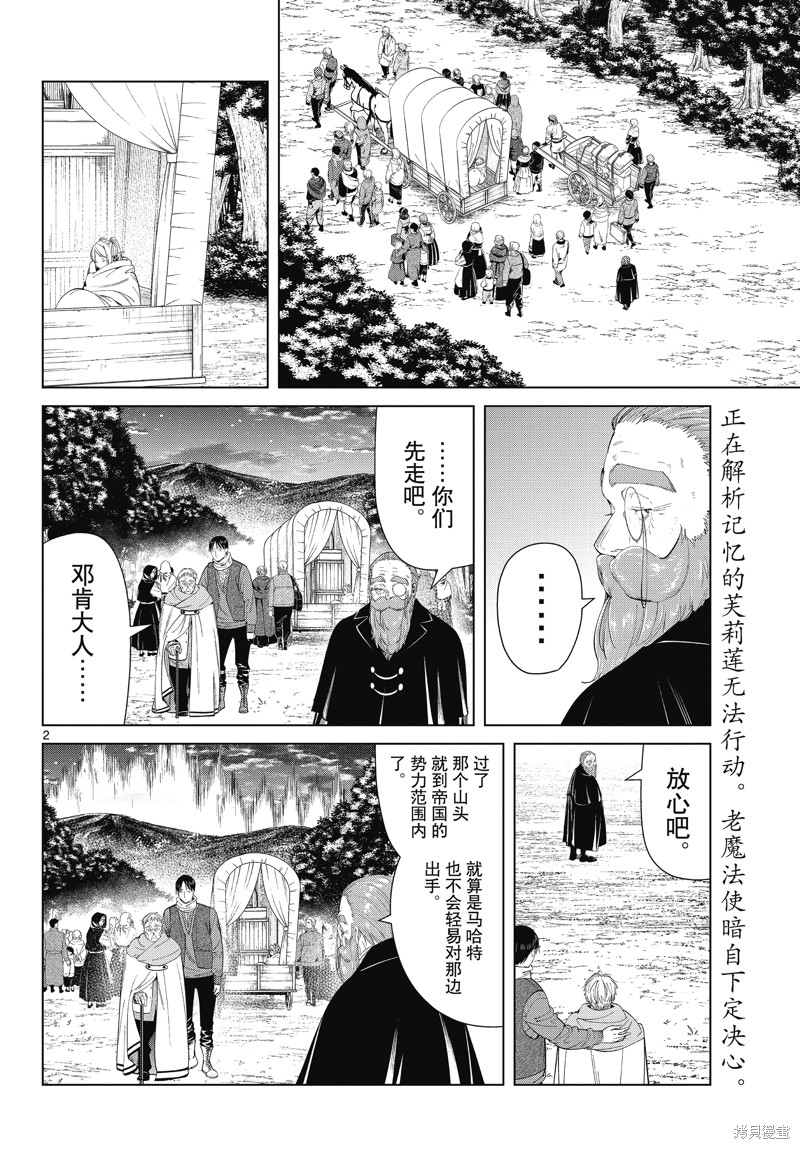 《葬送的芙莉莲》第96话第2页