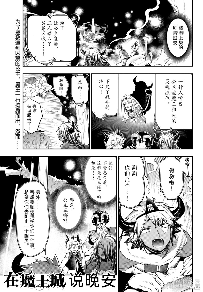 《在魔王城说晚安》第292话第1页