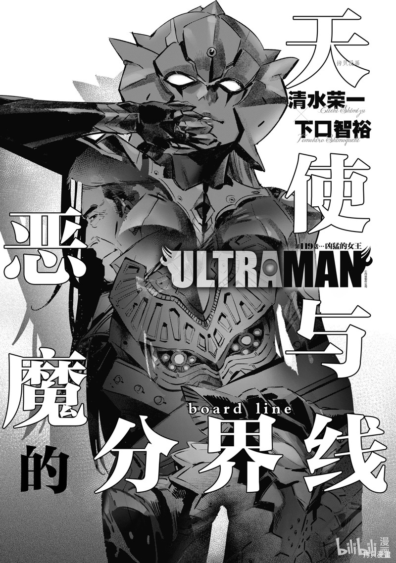 《ULTRAMAN》第119话第1页