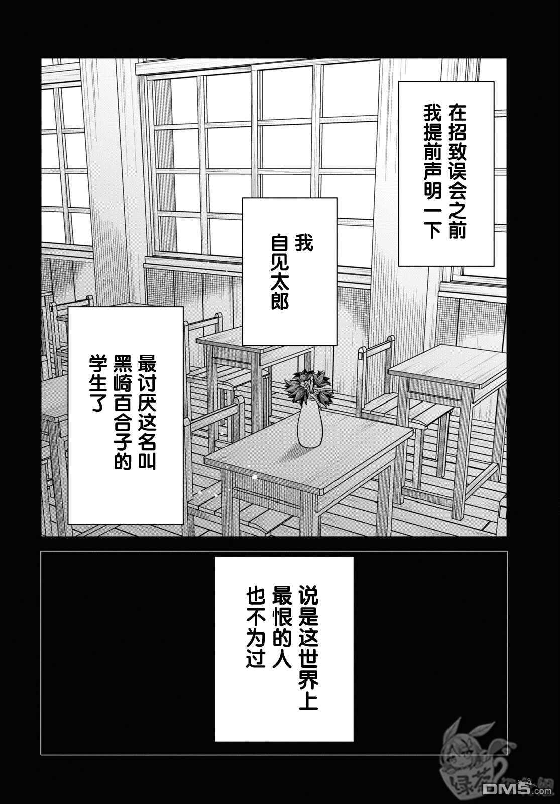 《1年A班的怪物》第49话第4页