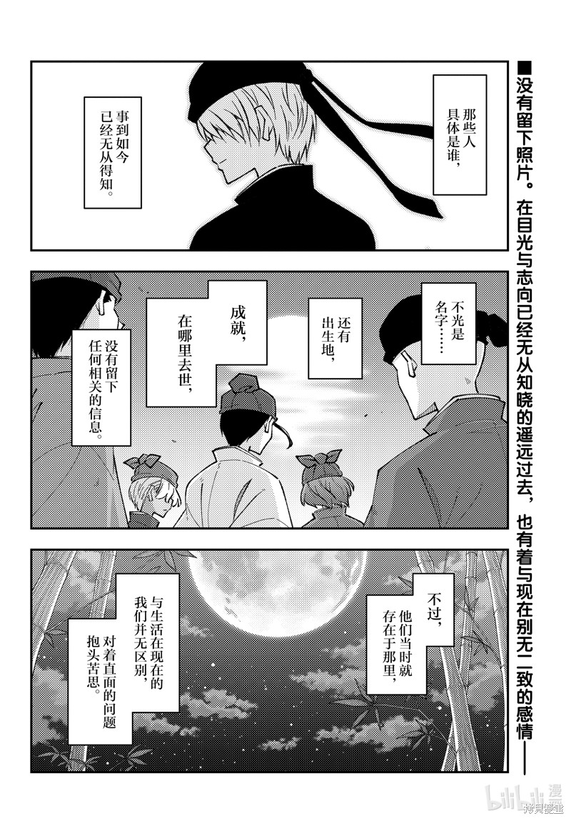 《总之就是非常可爱 fly me to the moon》第198话第2页