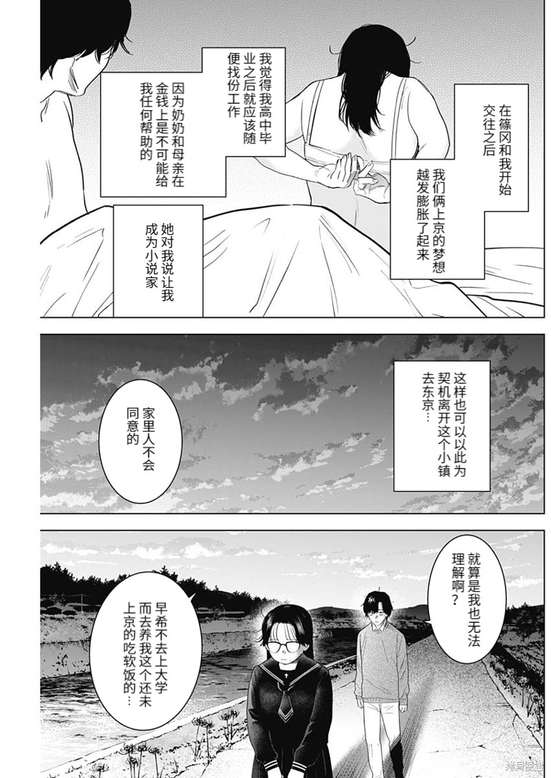 《少年的深渊》第100话第2页