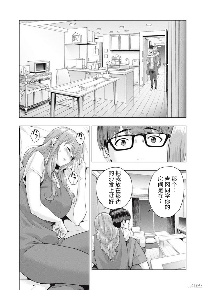 《女友的朋友》第34话第3页