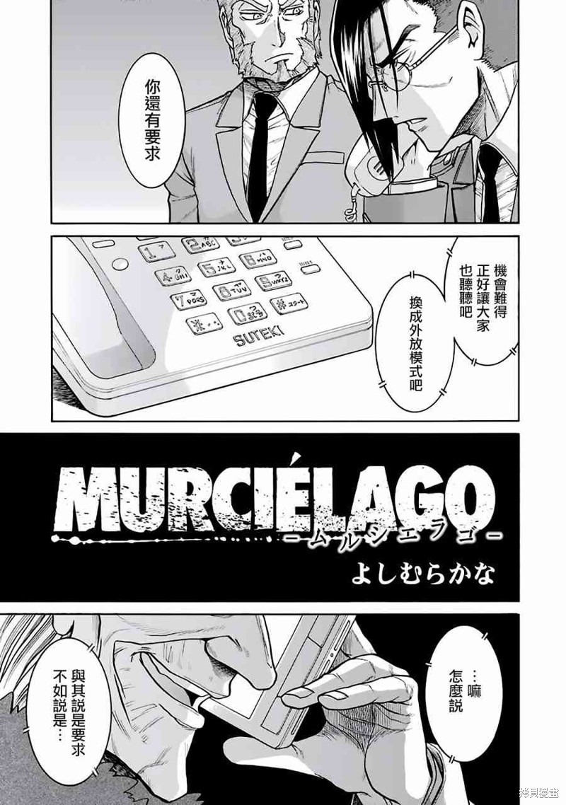 《MURCIÉLAGO-蝙蝠-》第44话第1页