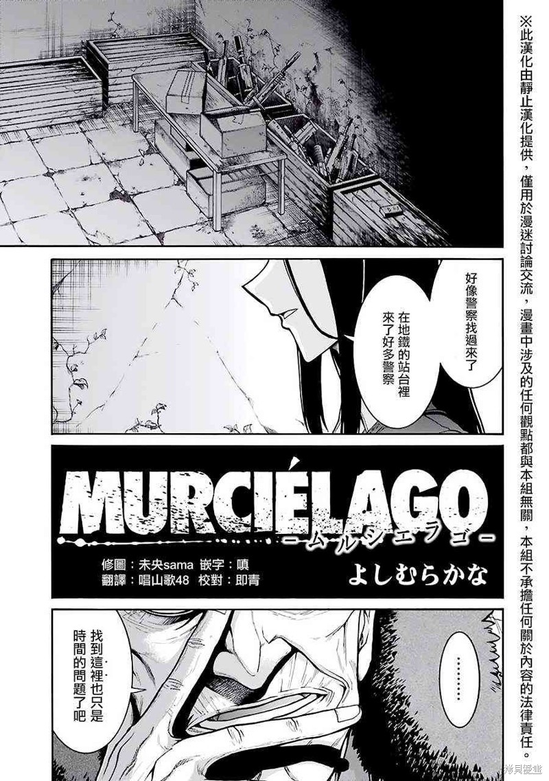 《MURCIÉLAGO-蝙蝠-》第48话第2页