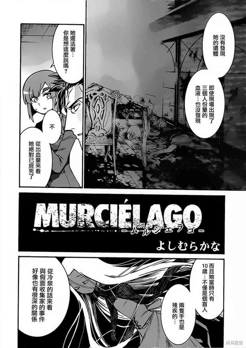 《MURCIÉLAGO-蝙蝠-》第58话第4页