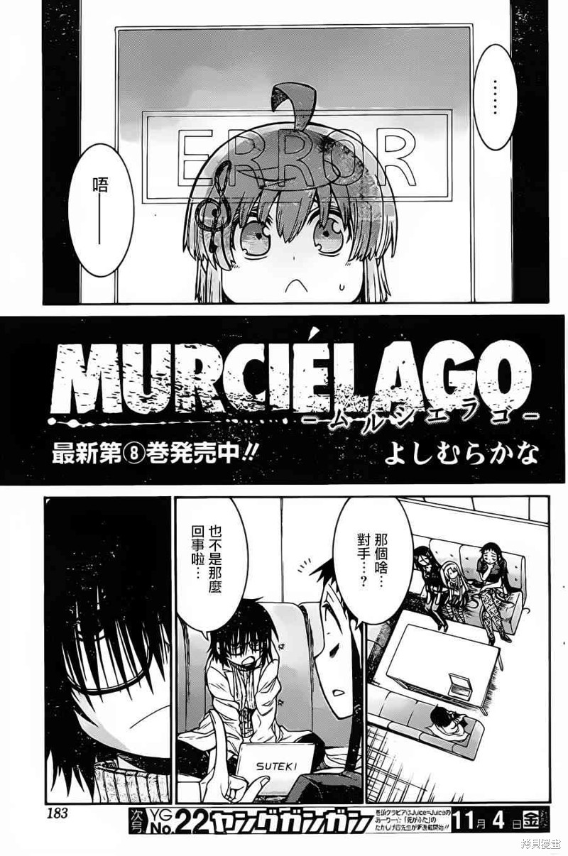 《MURCIÉLAGO-蝙蝠-》第60话第7页