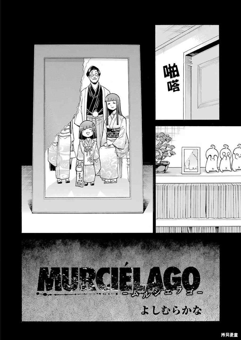 《MURCIÉLAGO-蝙蝠-》第76话第8页