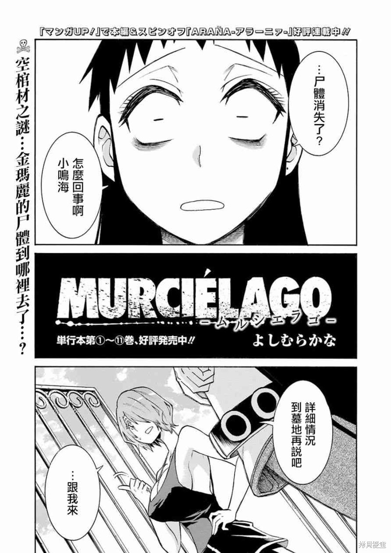 《MURCIÉLAGO-蝙蝠-》第88话第1页